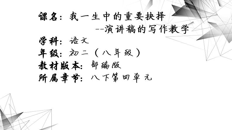 部编版八年级语文下册课件----15 我一生中的重要抉择第1页