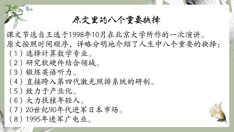 部编版八年级语文下册课件----15 我一生中的重要抉择第6页