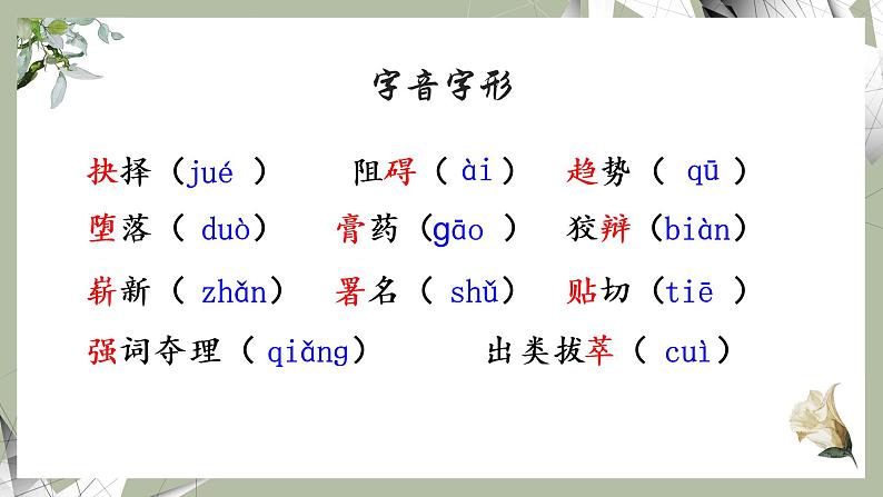 部编版八年级语文下册课件----15 我一生中的重要抉择第7页