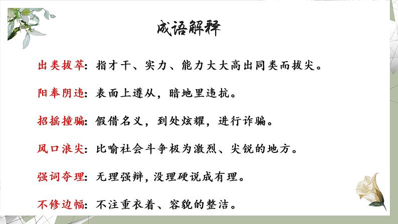 部编版八年级语文下册课件----15 我一生中的重要抉择第8页