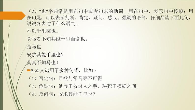 部编版八年级语文下册课件----23《马说》第5页