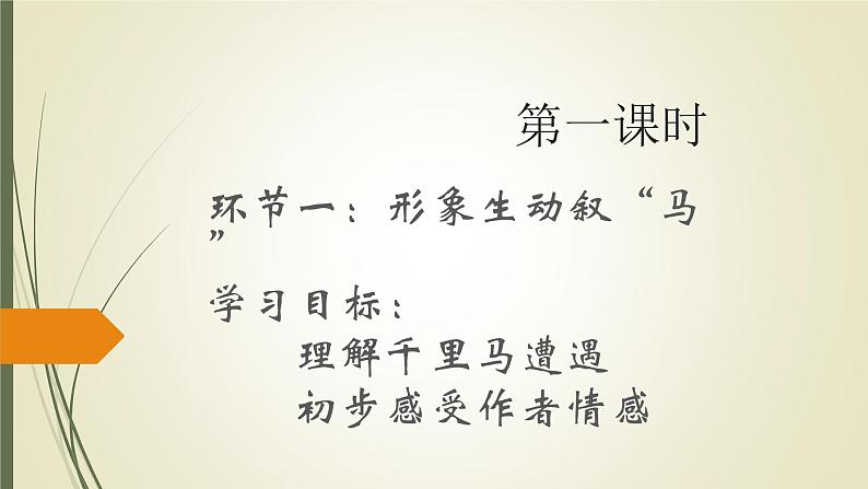 部编版八年级语文下册课件----23《马说》第6页