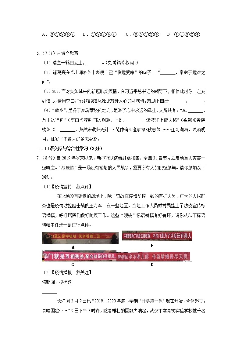湖北省襄阳市谷城县2020年九年级中考语文一模试卷及答案第2页