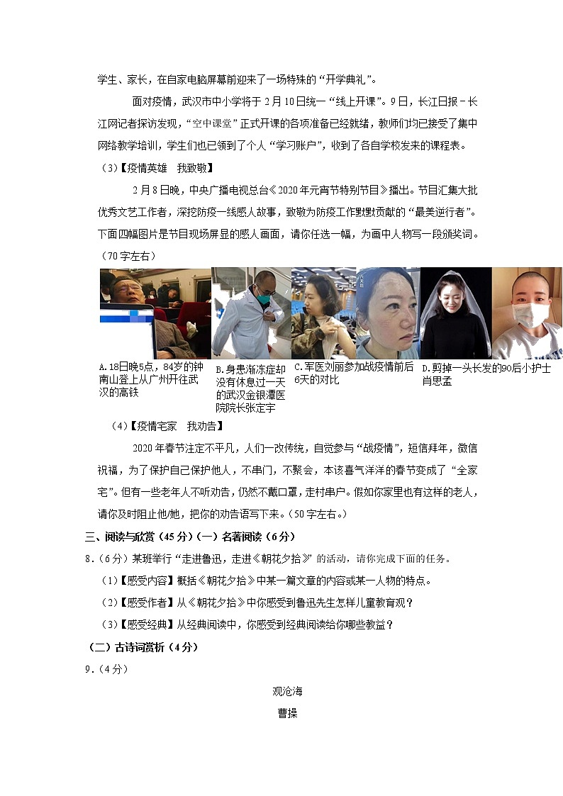 湖北省襄阳市谷城县2020年九年级中考语文一模试卷及答案第3页