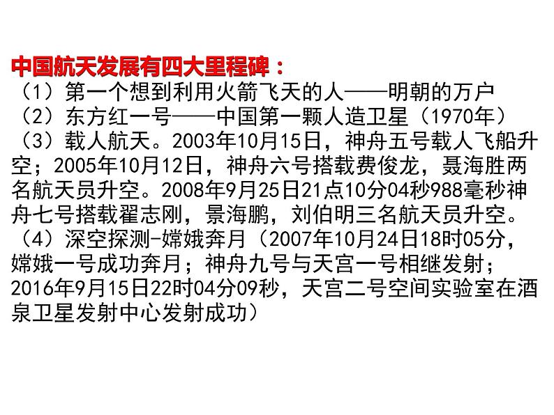 23太空一日-七年级语文下册课件（部编版）第6页