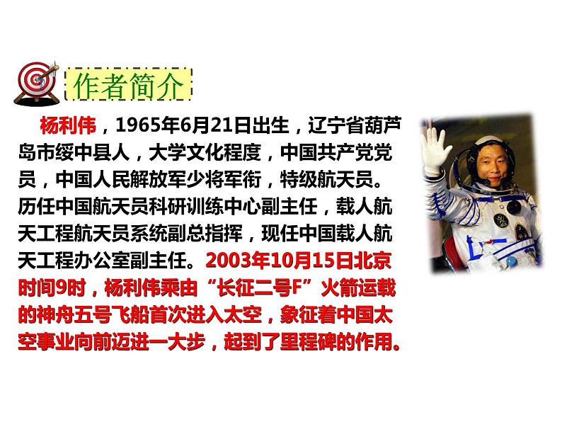 23太空一日-七年级语文下册课件（部编版）第7页