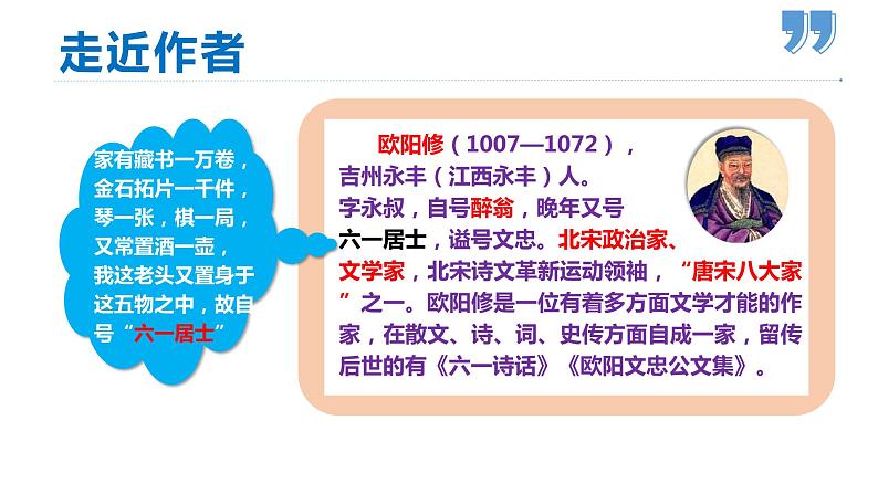 13卖油翁-七年级语文下册课件03
