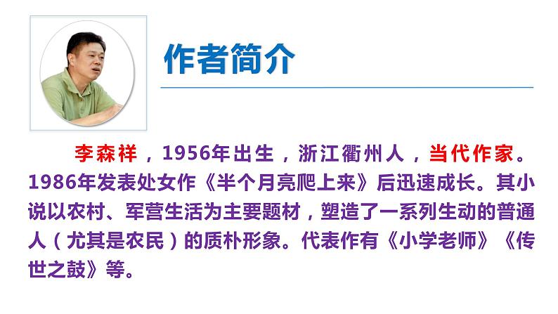 12台阶 七年级语文下册课件04