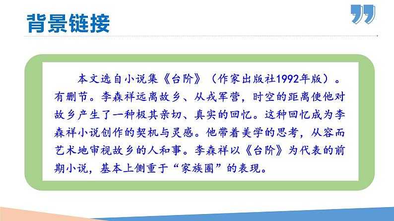 12台阶 七年级语文下册课件05