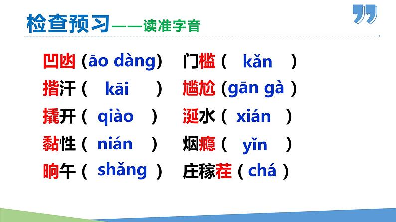 12台阶 七年级语文下册课件07