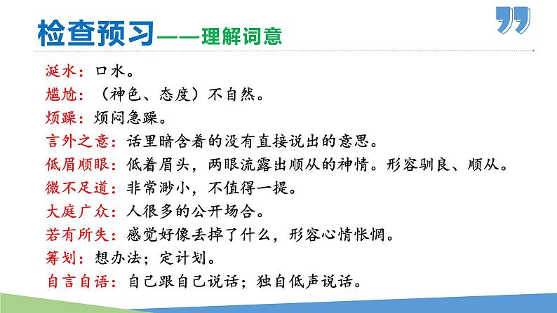 12台阶 七年级语文下册课件08