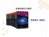24带上她的眼睛-七年级语文下册课件（部编版）