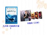 24带上她的眼睛-七年级语文下册课件（部编版）