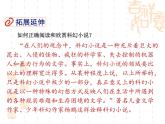 24带上她的眼睛-七年级语文下册课件（部编版）