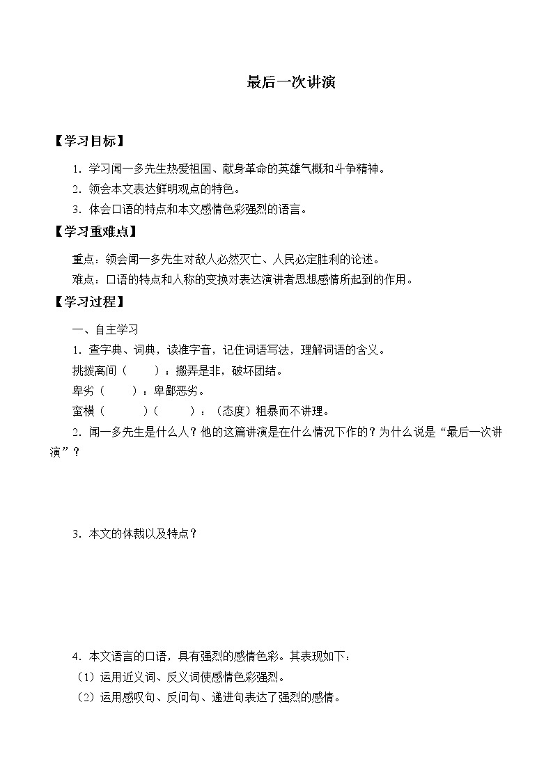人教版（部编版）初中语文八年级下册 13.最后一次演讲  学案2第1页