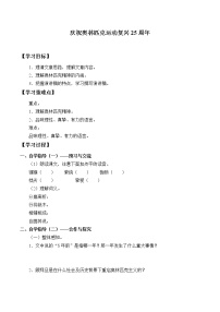 初中语文人教部编版八年级下册16 庆祝奥林匹克运动复兴25周年导学案