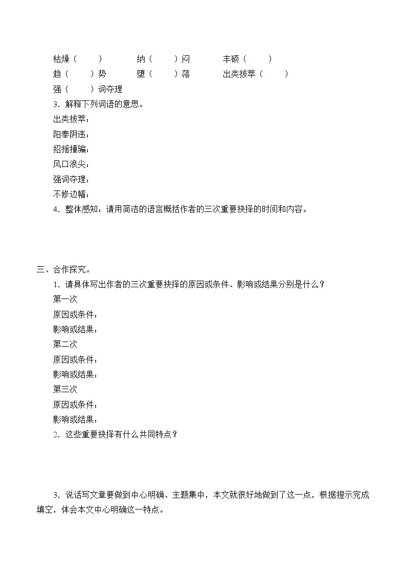 人教版（部编版）初中语文八年级下册 15.我一生中的重要抉择  学案202