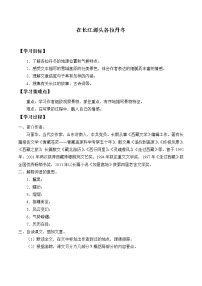 语文八年级下册18 在长江源头各拉丹冬学案设计