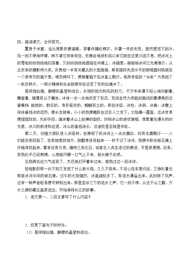 人教版（部编版）初中语文八年级下册 18.在长江源头各拉丹东  学案202