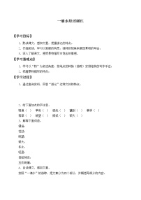 人教部编版八年级下册一滴水经过丽江导学案