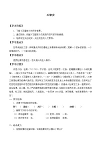 人教部编版八年级下册第六单元24 唐诗三首石壕吏学案设计