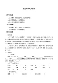初中语文人教部编版八年级下册茅屋为秋风所破歌导学案