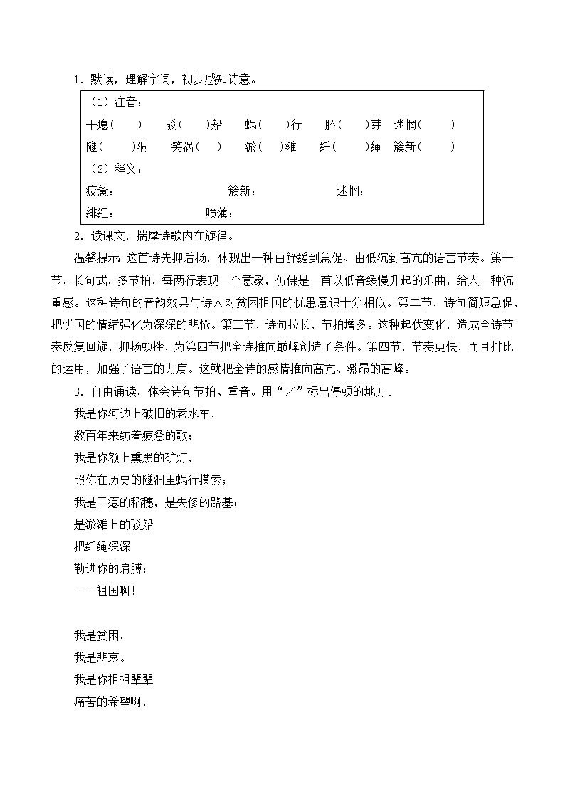 人教版（部编版）初中语文九年级下册  1.祖国啊，我亲爱的祖国  学案第2页