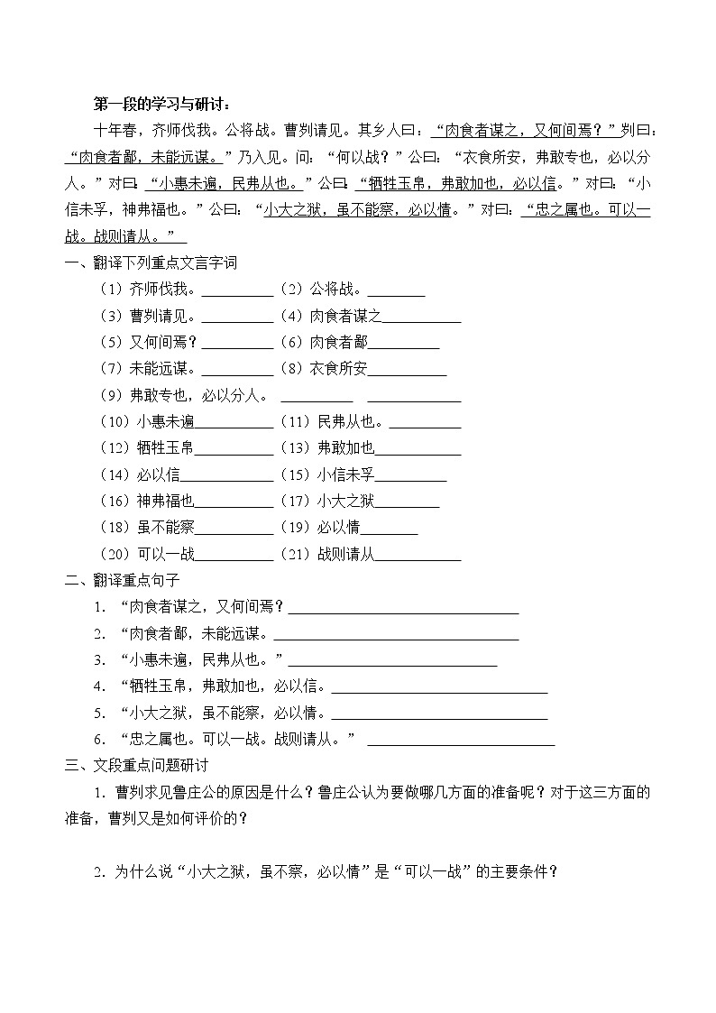 人教版（部编版）初中语文九年级下册  20.曹刿论战  学案第2页
