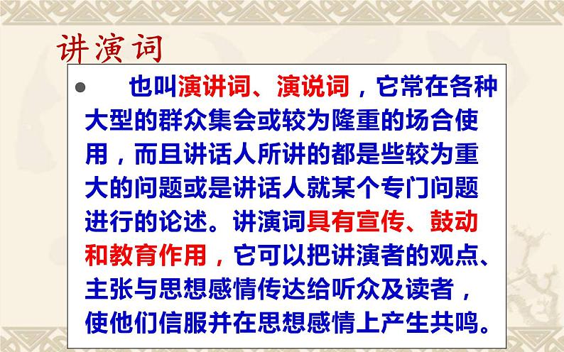 人教版（部编版）初中语文八年级下册 13.最后一次演讲  课件02