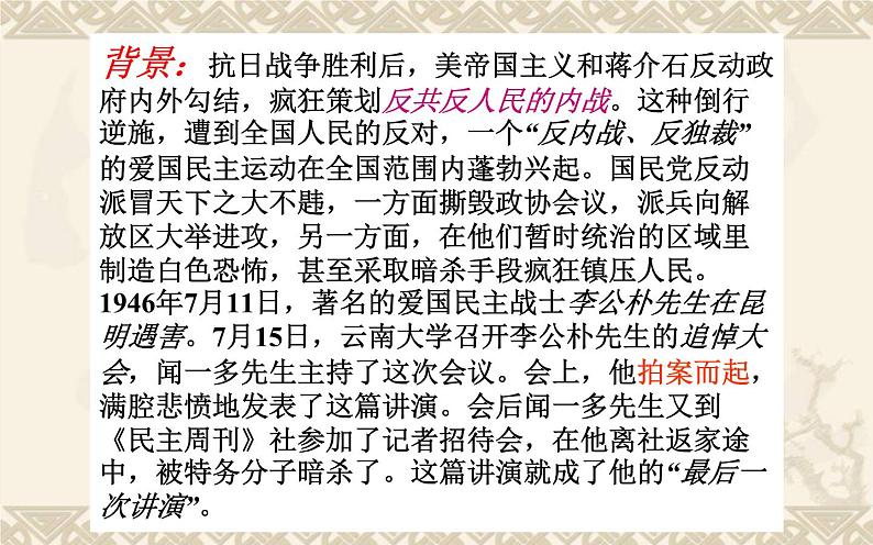 人教版（部编版）初中语文八年级下册 13.最后一次演讲  课件04