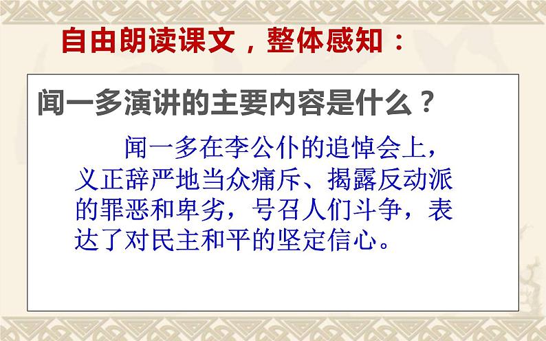 人教版（部编版）初中语文八年级下册 13.最后一次演讲  课件06