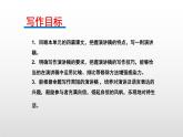 人教版（部编版）初中语文八年级下册 任务二 撰写演讲稿  课件