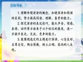 人教版（部编版）初中语文八年级下册 任务三 举办演讲比赛  课件
