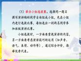 人教版（部编版）初中语文八年级下册 任务三 举办演讲比赛  课件