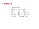 人教版（部编版）初中语文八年级下册 第四单元 复习  课件
