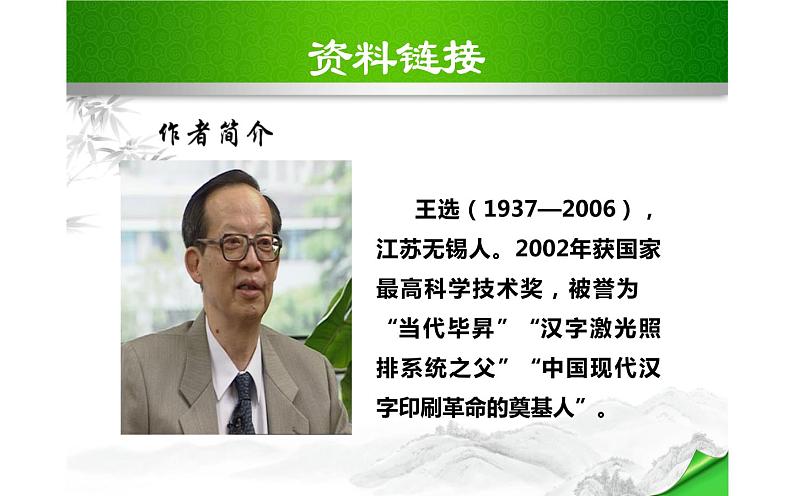 人教版（部编版）初中语文八年级下册 15.我一生中的重要抉择  课件05