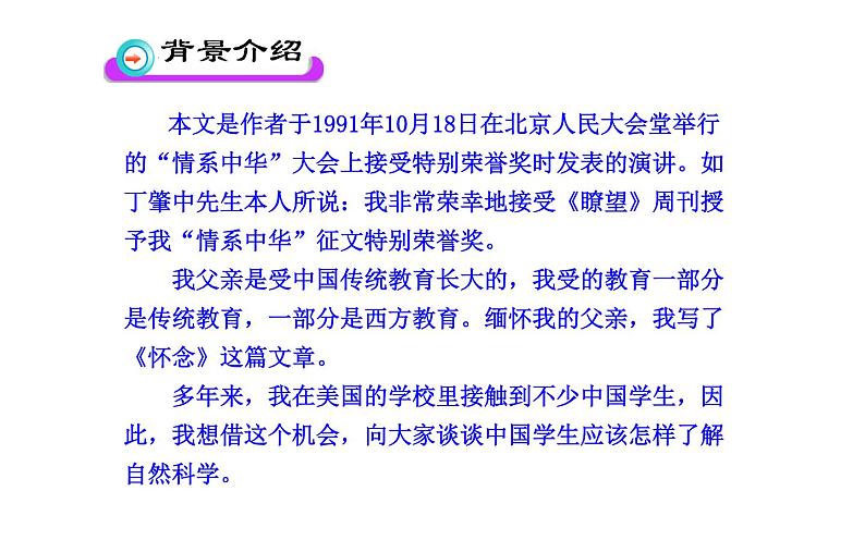 人教版（部编版）初中语文八年级下册 14.应有格物致和精神  课件第3页