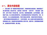 人教版（部编版）初中语文八年级下册 第五单元  复习  课件
