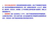 人教版（部编版）初中语文八年级下册 第五单元  复习  课件