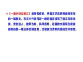 人教版（部编版）初中语文八年级下册 第五单元  复习  课件