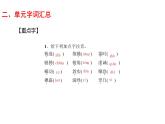 人教版（部编版）初中语文八年级下册 第五单元  复习  课件