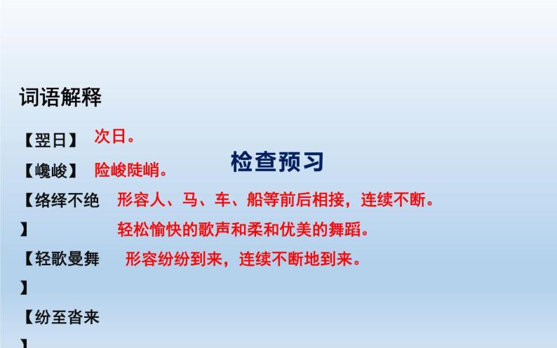 人教版（部编版）初中语文八年级下册 19.登勃朗峰  课件07