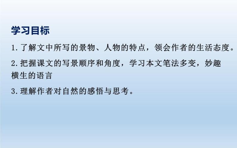 人教版（部编版）初中语文八年级下册 19.登勃朗峰  课件08