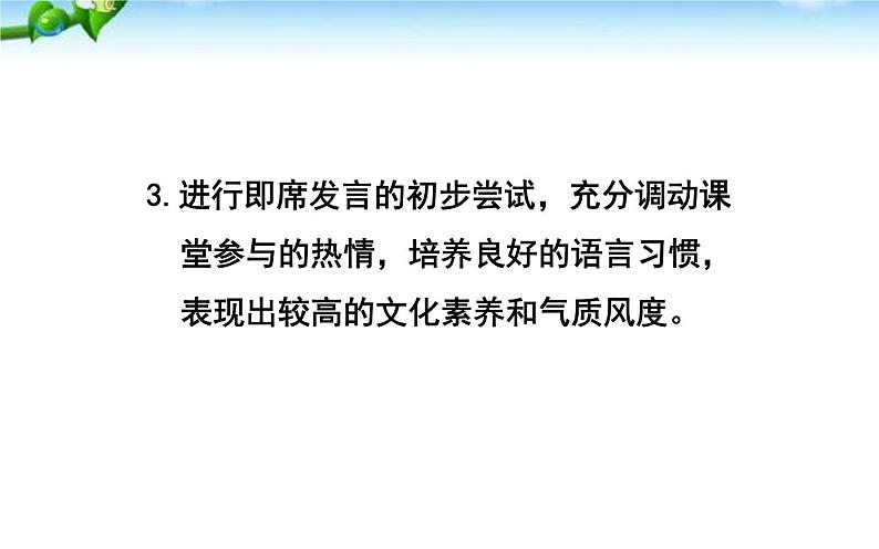 人教版（部编版）初中语文八年级下册 口语交际 即席讲话  课件第3页