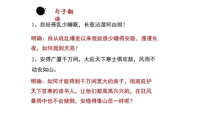 人教版（部编版）初中语文八年级下册 24.唐诗三首 茅屋为秋风所破歌   课件第7页