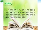人教版（部编版）初中语文八年级下册  综合性学习 以和为贵   课件