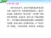 人教版（部编版）初中语文八年级下册  综合性学习 以和为贵   课件