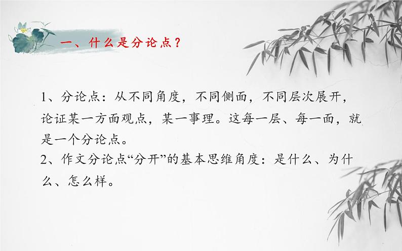 人教版（部编版）初中语文八年级下册  议论文分论点  复习课件第2页