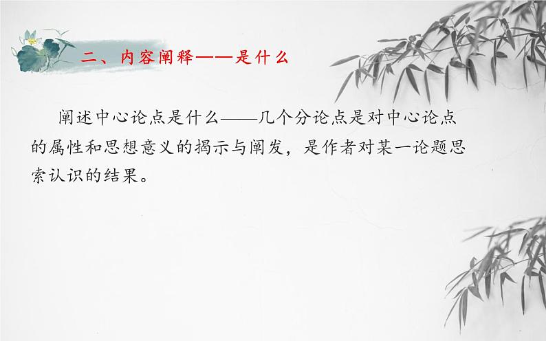 人教版（部编版）初中语文八年级下册  议论文分论点  复习课件第3页