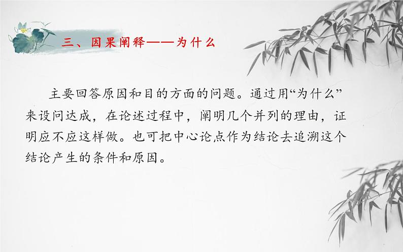 人教版（部编版）初中语文八年级下册  议论文分论点  复习课件第4页